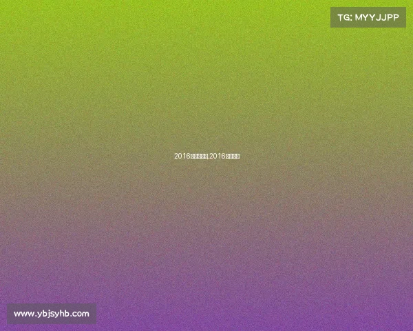 2016年竞彩赛事,2016足球赛事